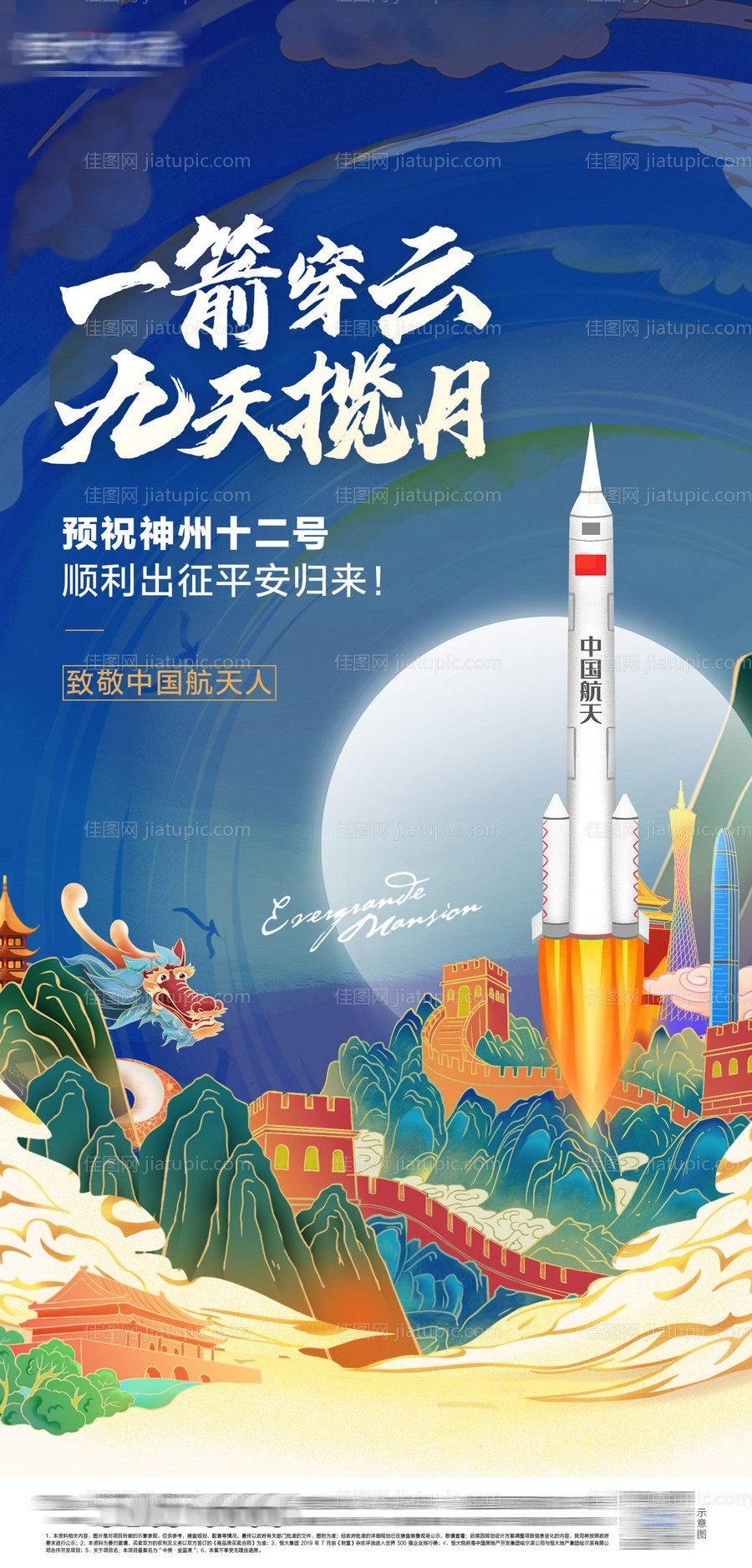 地产国潮一箭穿云海报-源文件