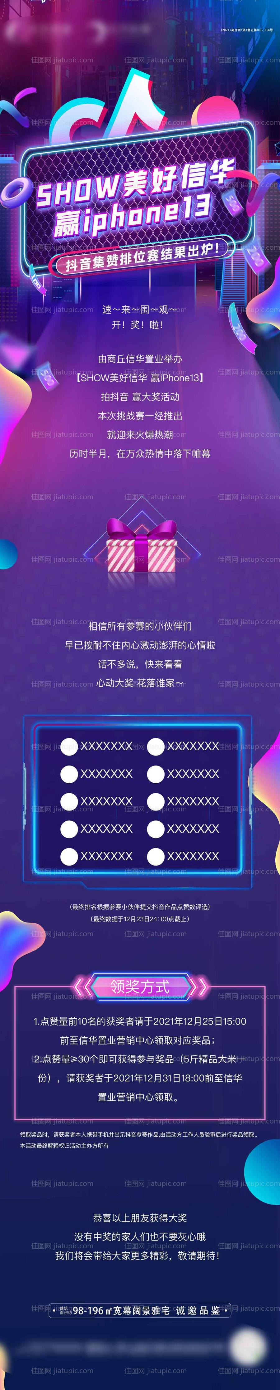 抖音中奖长图公布手机-源文件