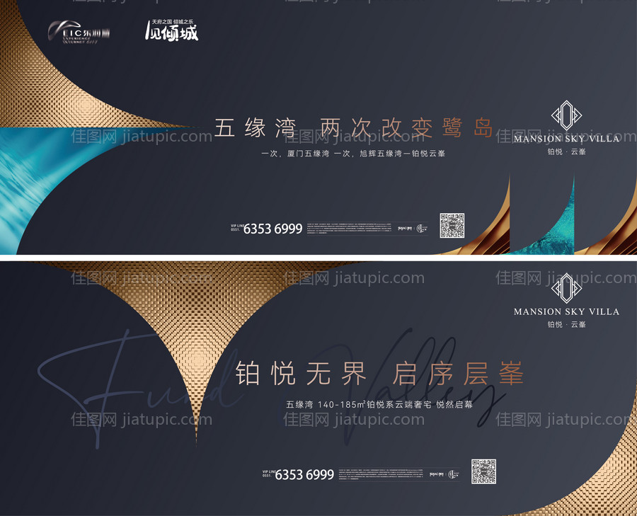 地产项目提案系列海报-源文件