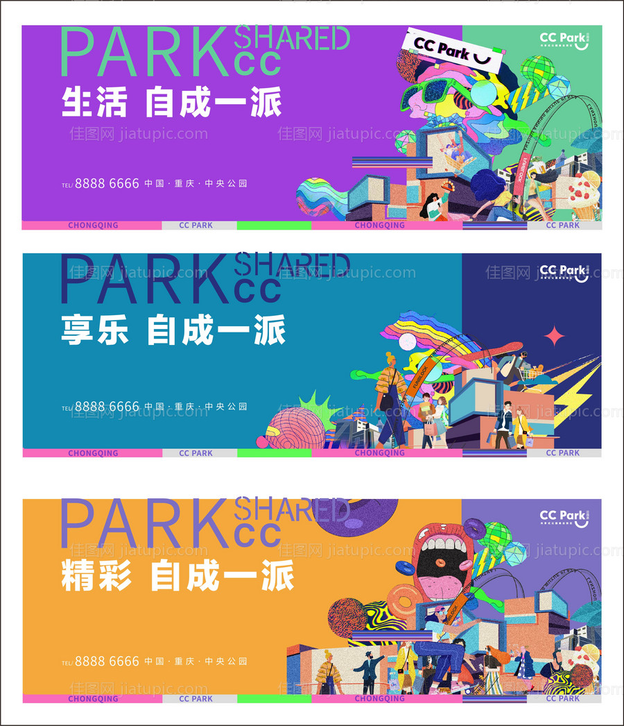 缤纷手绘商业围挡系列海报-源文件