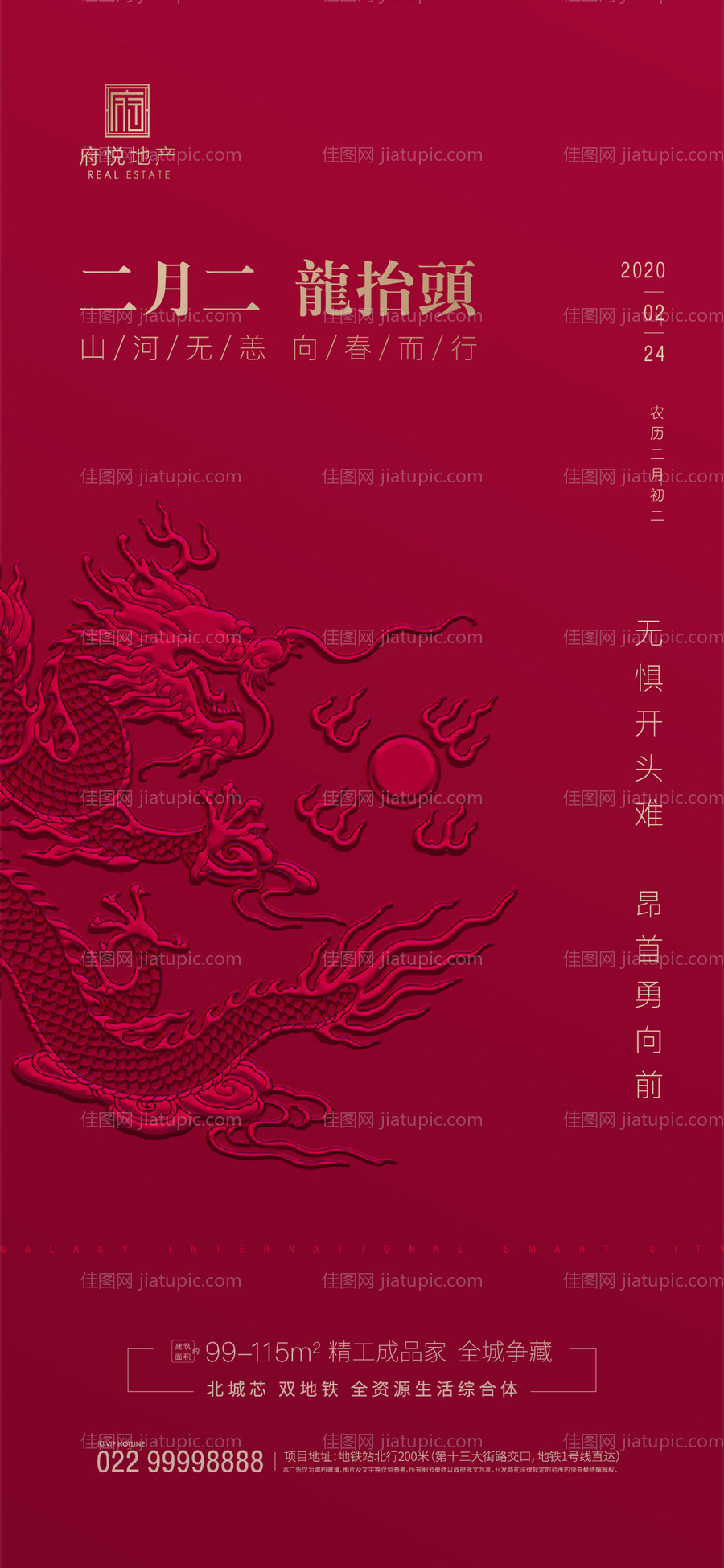 二月二龙抬头移动端海报-源文件