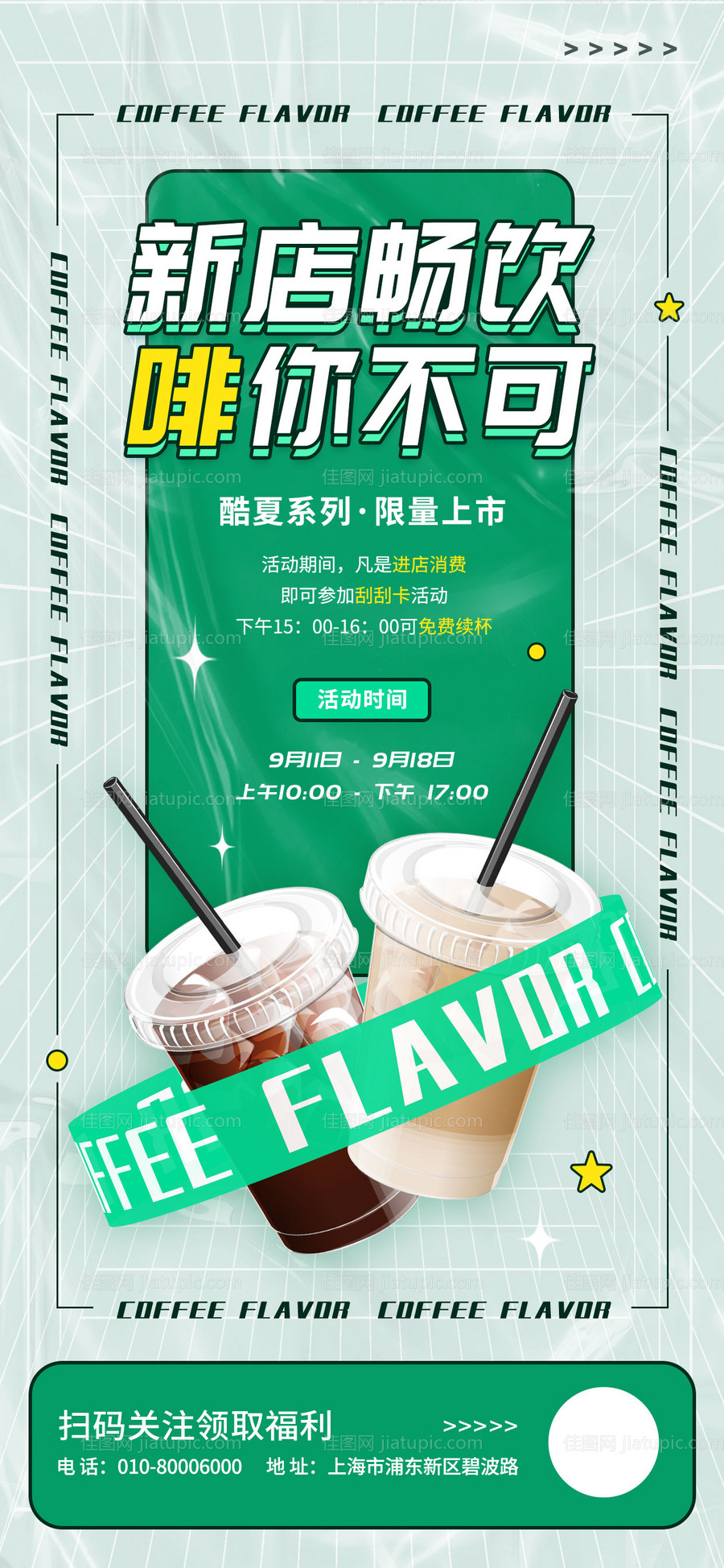 咖啡馆促销活动海报-源文件