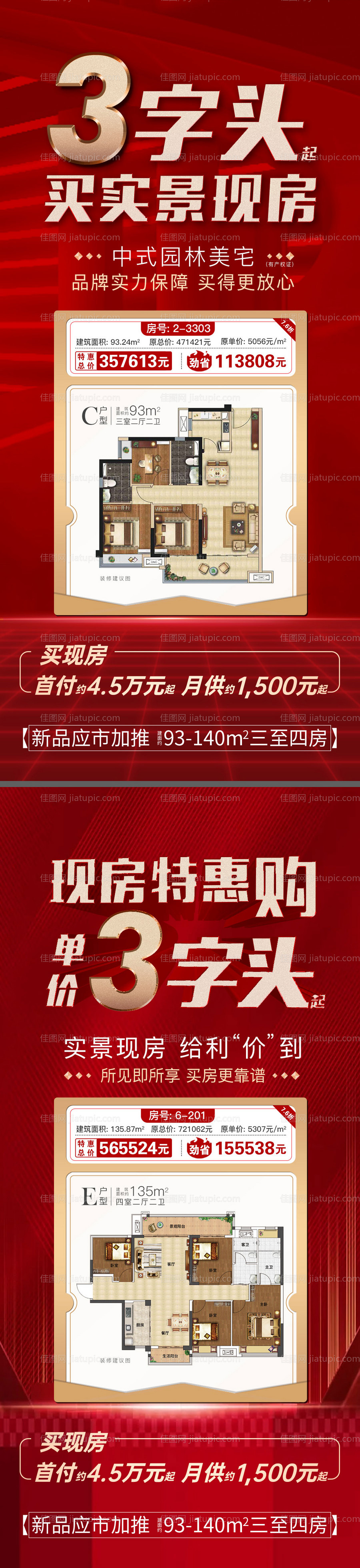 特价房海报-源文件