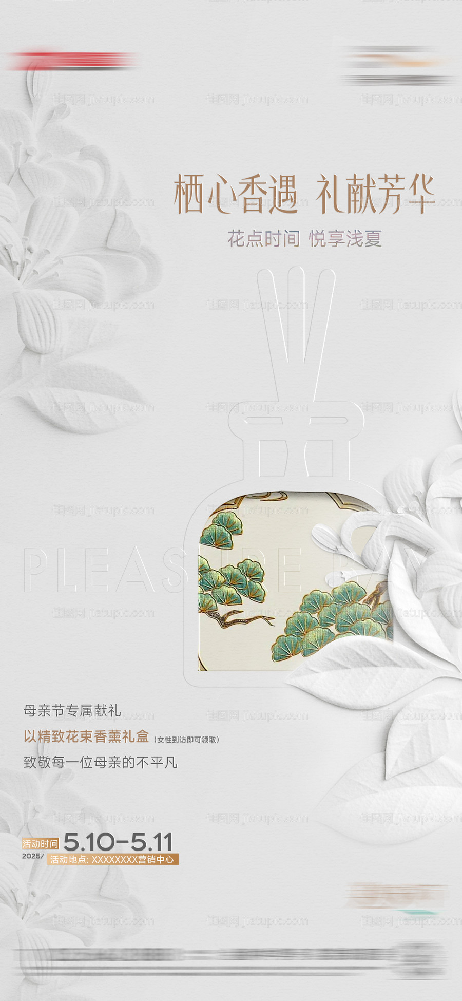 母亲节掐丝珐琅香水暖场活动-源文件