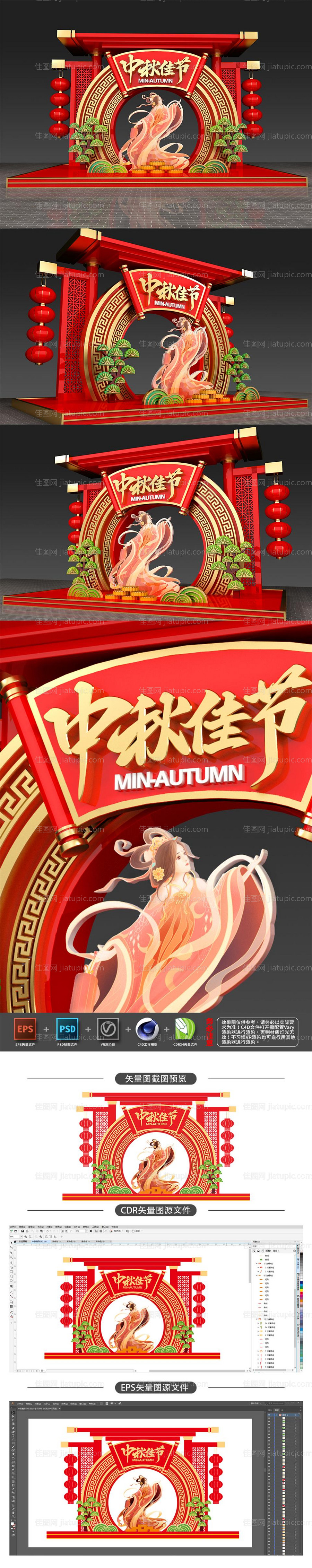 红色喜庆国风中秋美陈-源文件