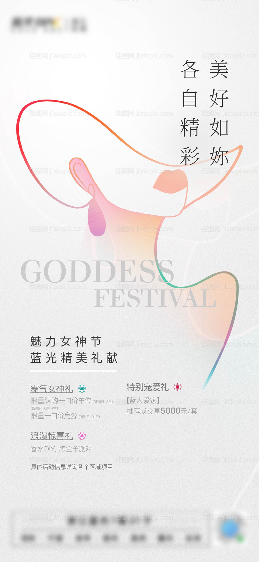 女神节海报-源文件