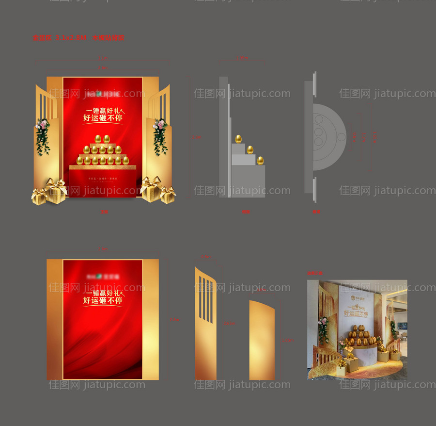 高端金蛋区堆头-源文件