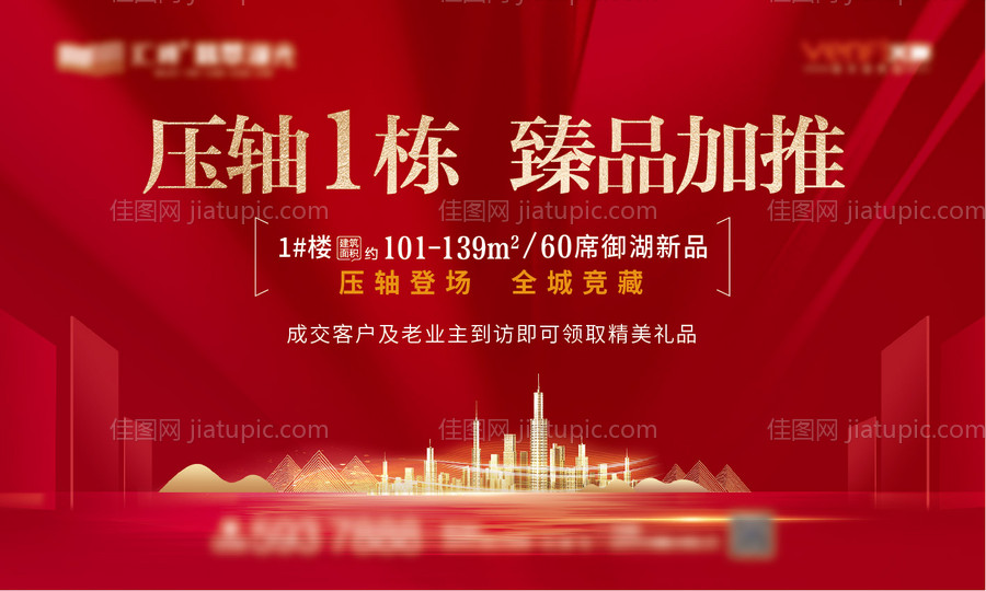 房地产热销加推桁架-源文件