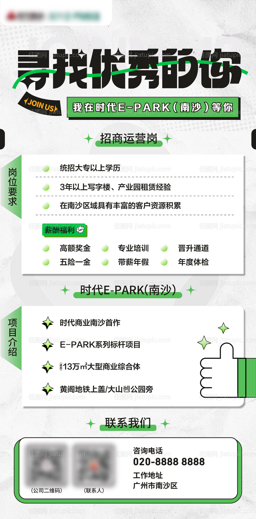 寻找优秀的你招聘海报-源文件