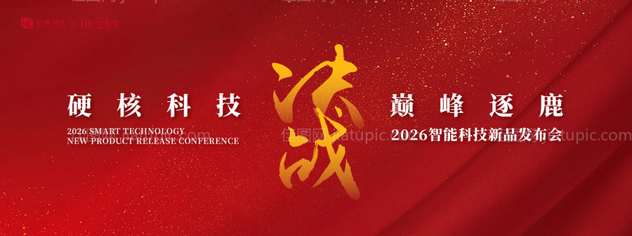 科技新品发布会背景板-源文件