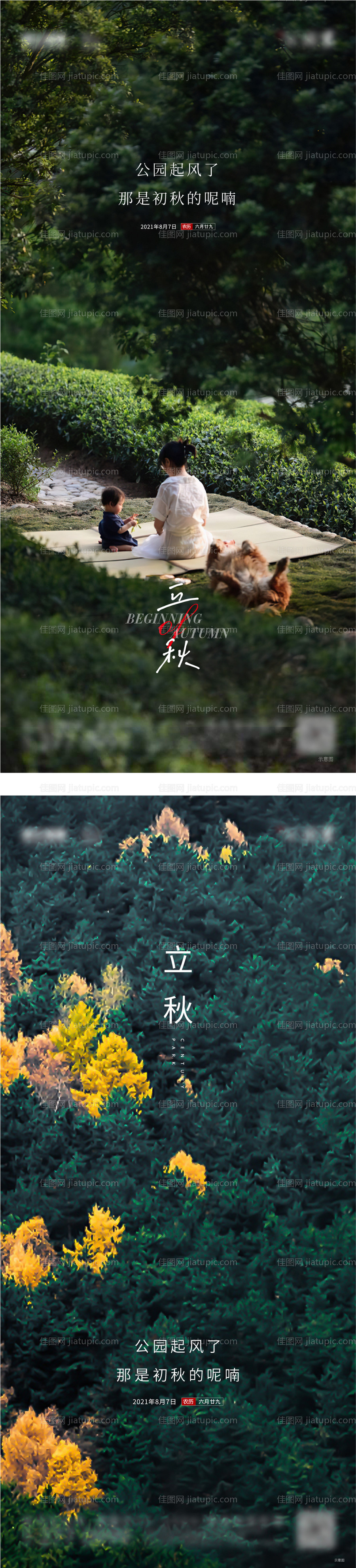 房地产二十四节气立秋飞机稿-源文件