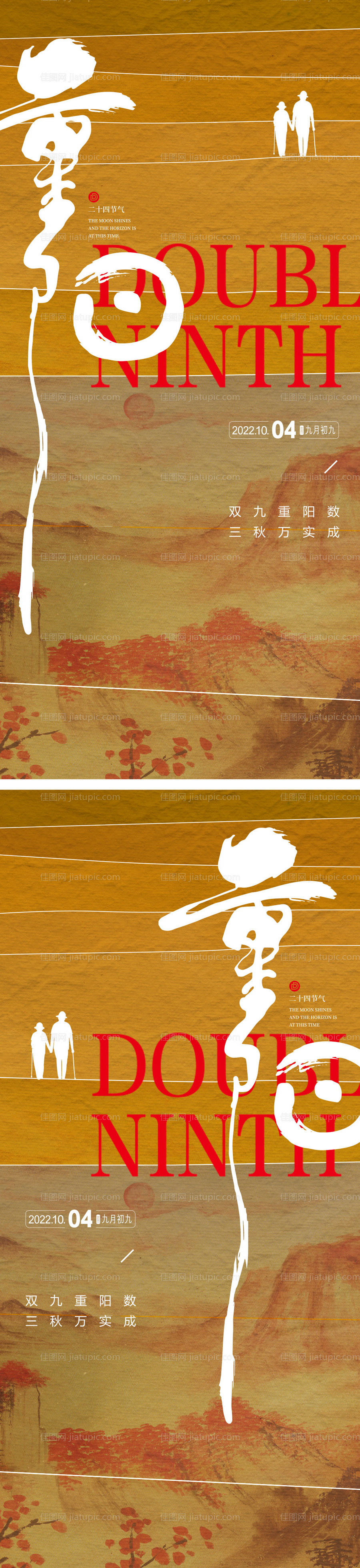 重阳节气海报-源文件