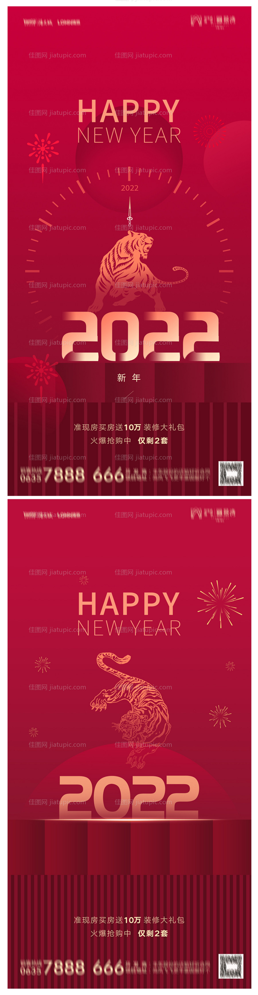 地产2022虎年元旦新年海报-源文件