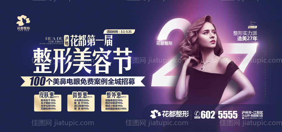 医美抽脂简约大气活动系列海报-源文件