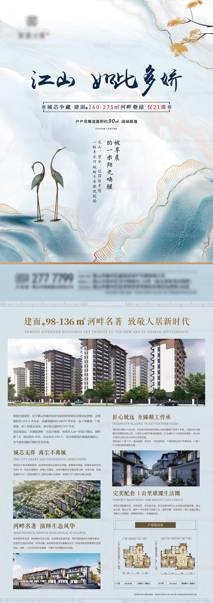 地产新中式蓝色大气单页-源文件