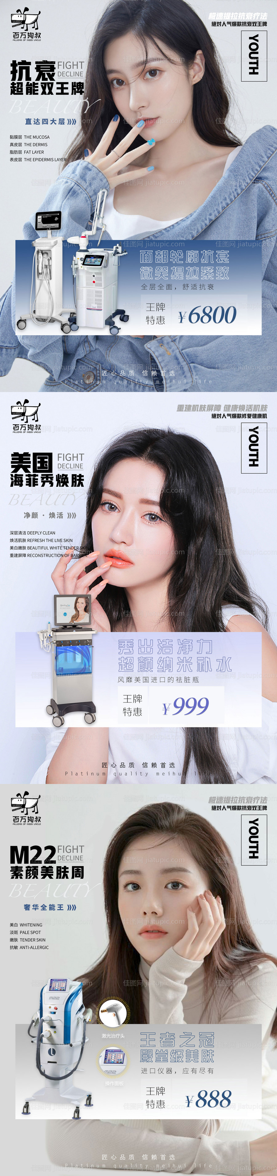 医美项目海报-源文件