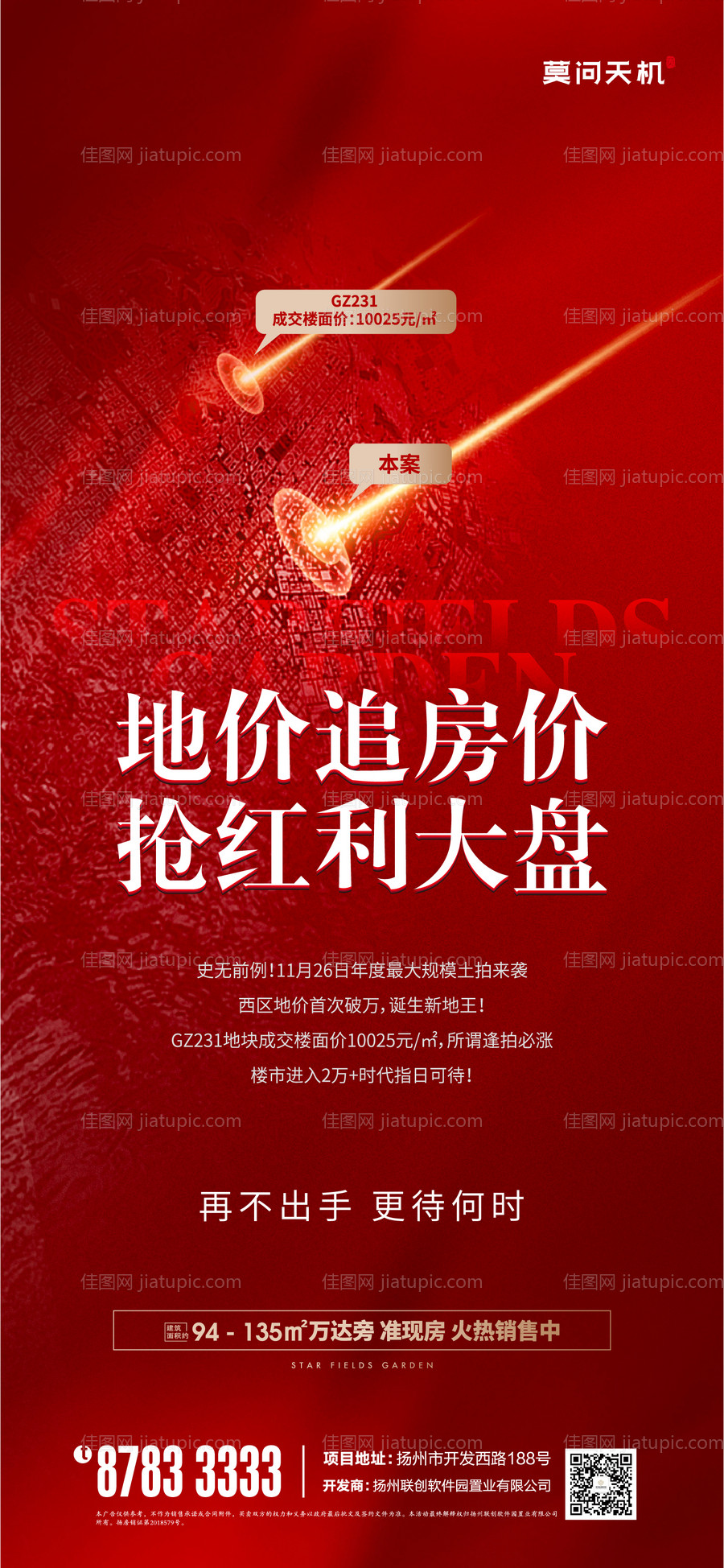 房地产土拍红金海报-源文件