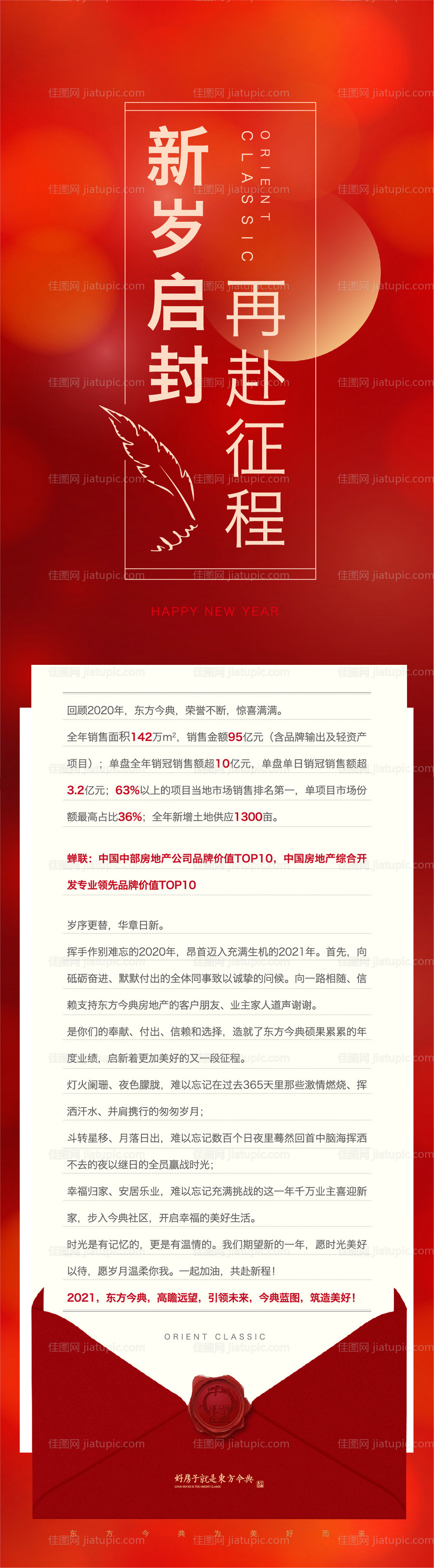 贺岁家书海报-源文件