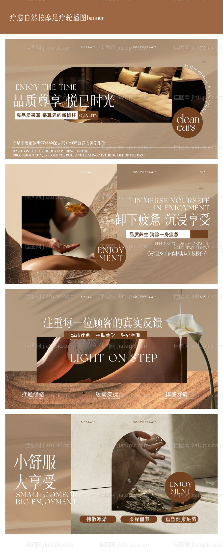 疗愈小众自然按摩足疗轮播图-源文件