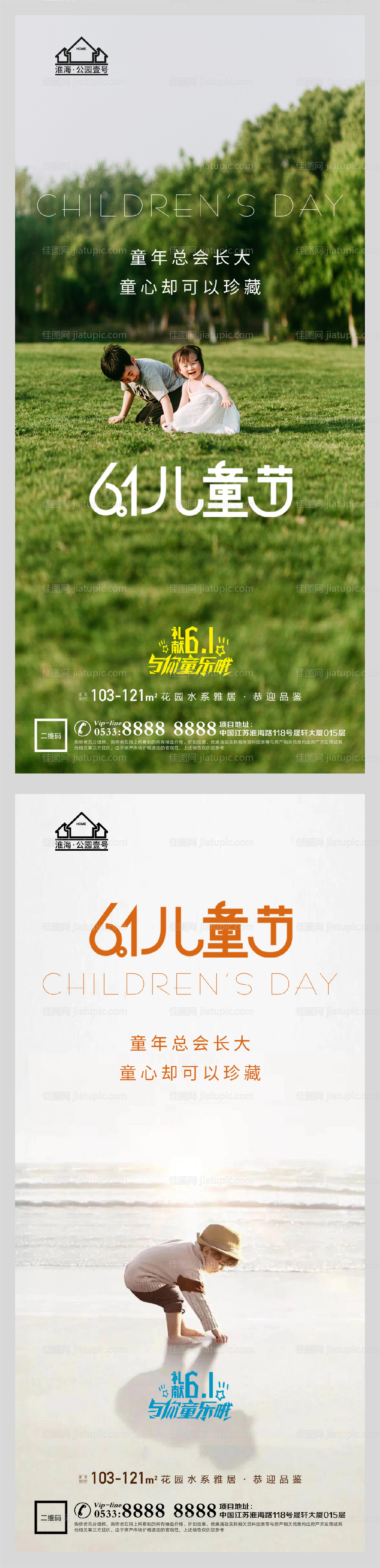 地产六一儿童节微信H5-源文件