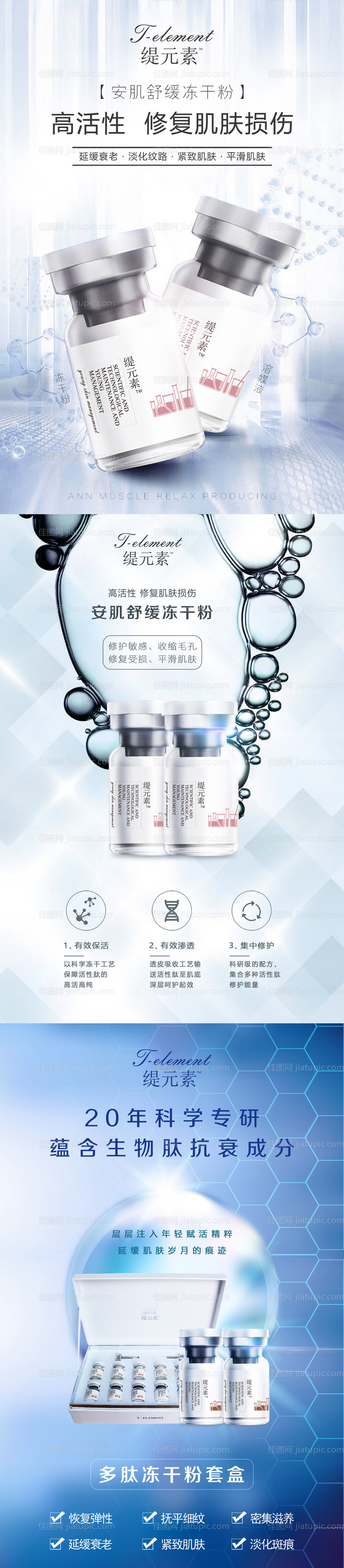 护肤品冻干粉海报-源文件