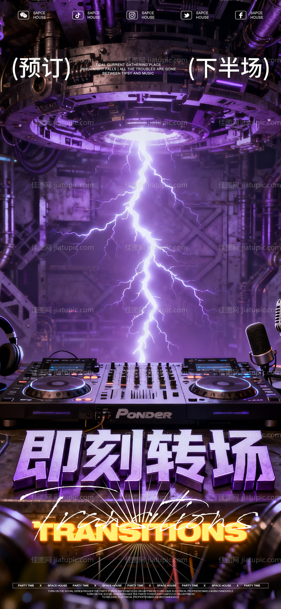 酒吧ktv转场海报-源文件