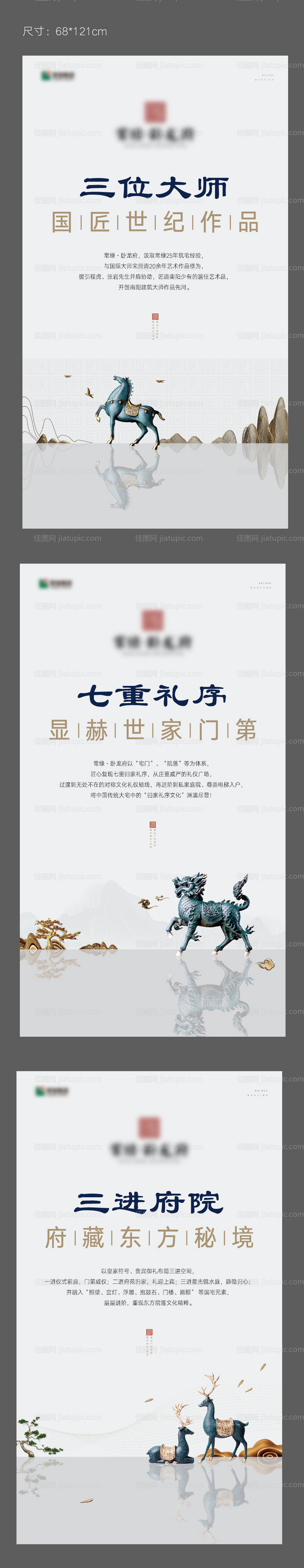 房地产新中式海报-源文件