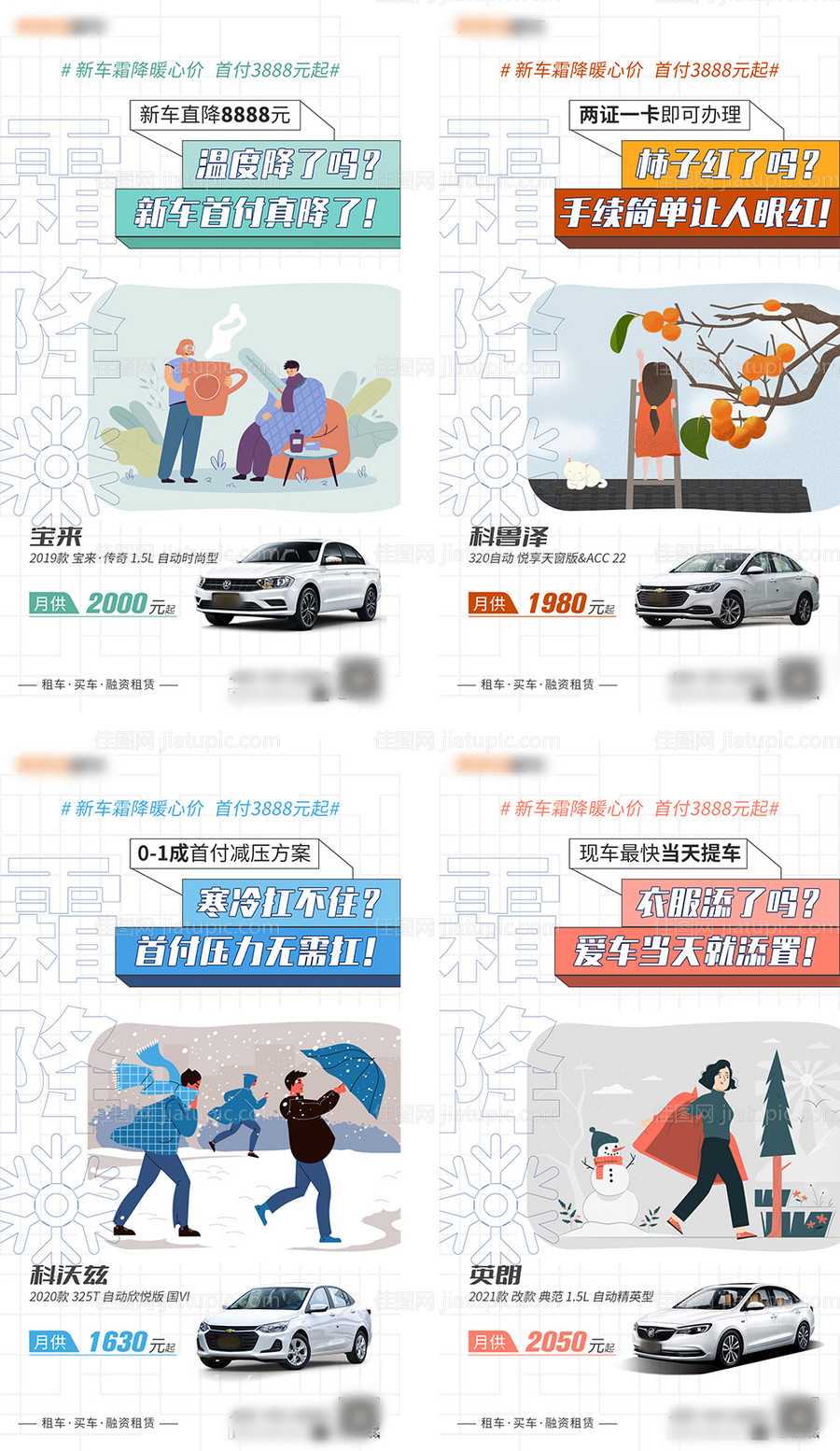 霜降节气营销系列海报-源文件