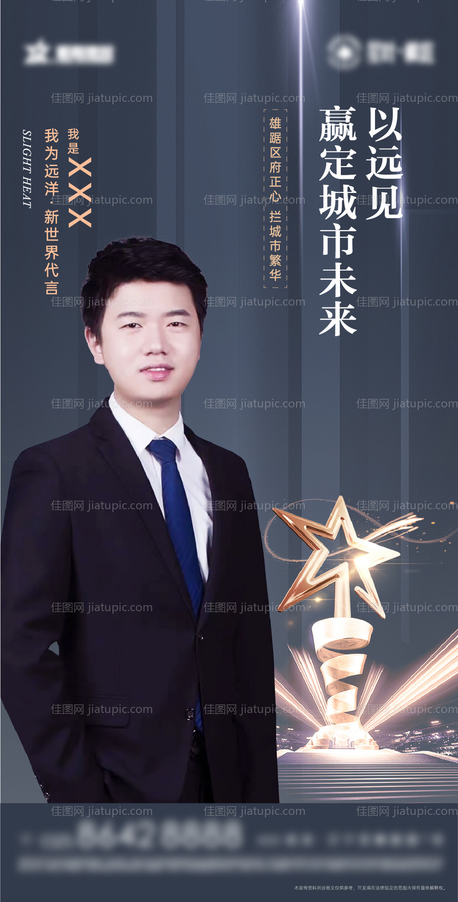 人物代言直播海报-源文件