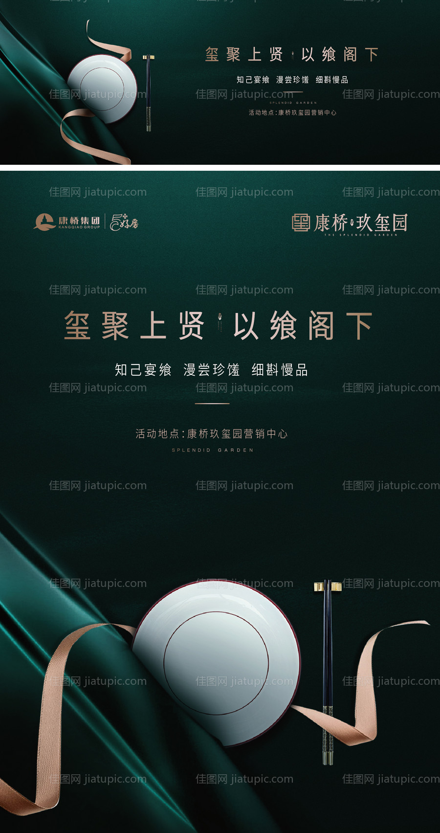 宴会品鉴主画面-源文件