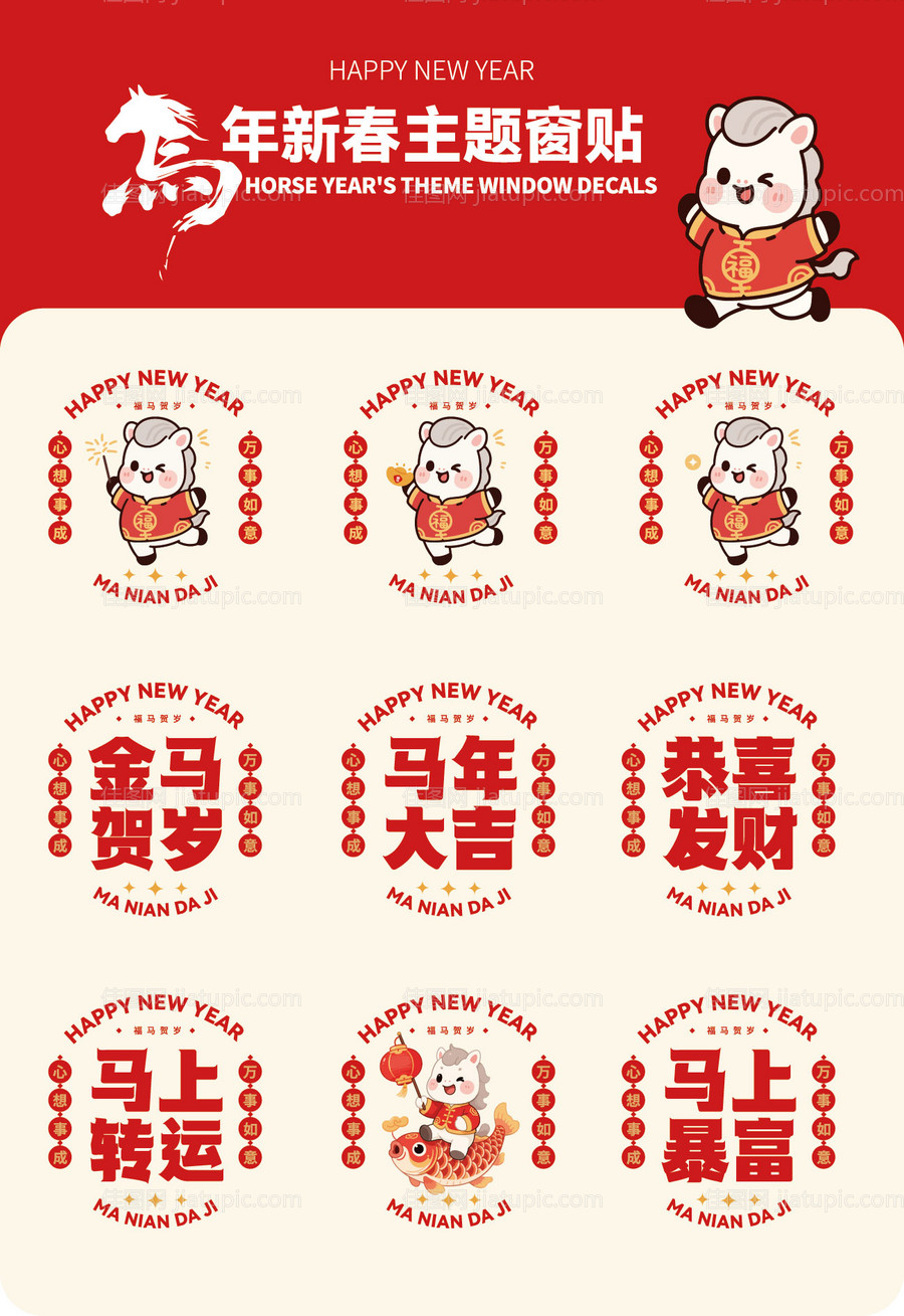 新年新春喜庆窗贴窗花-源文件