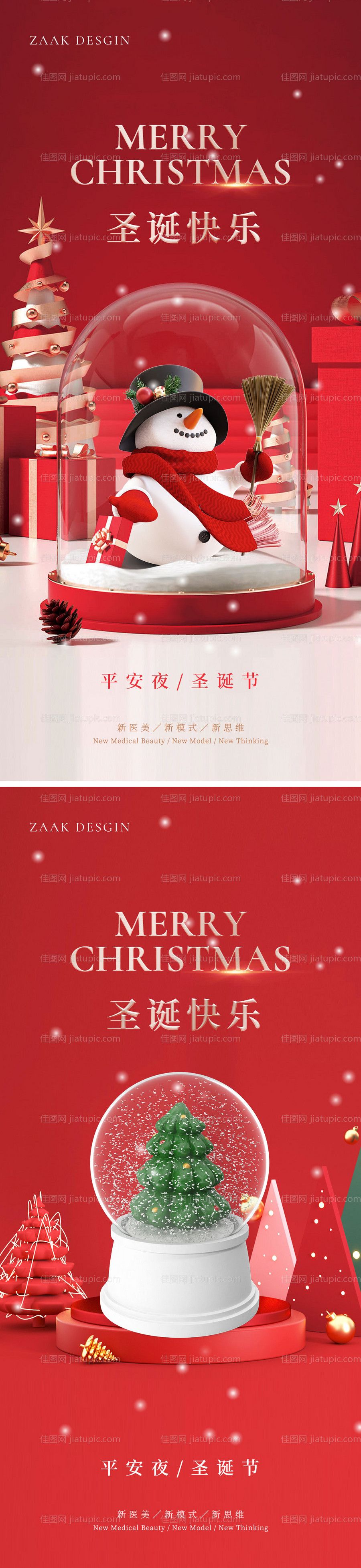 圣诞节平安夜海报-源文件