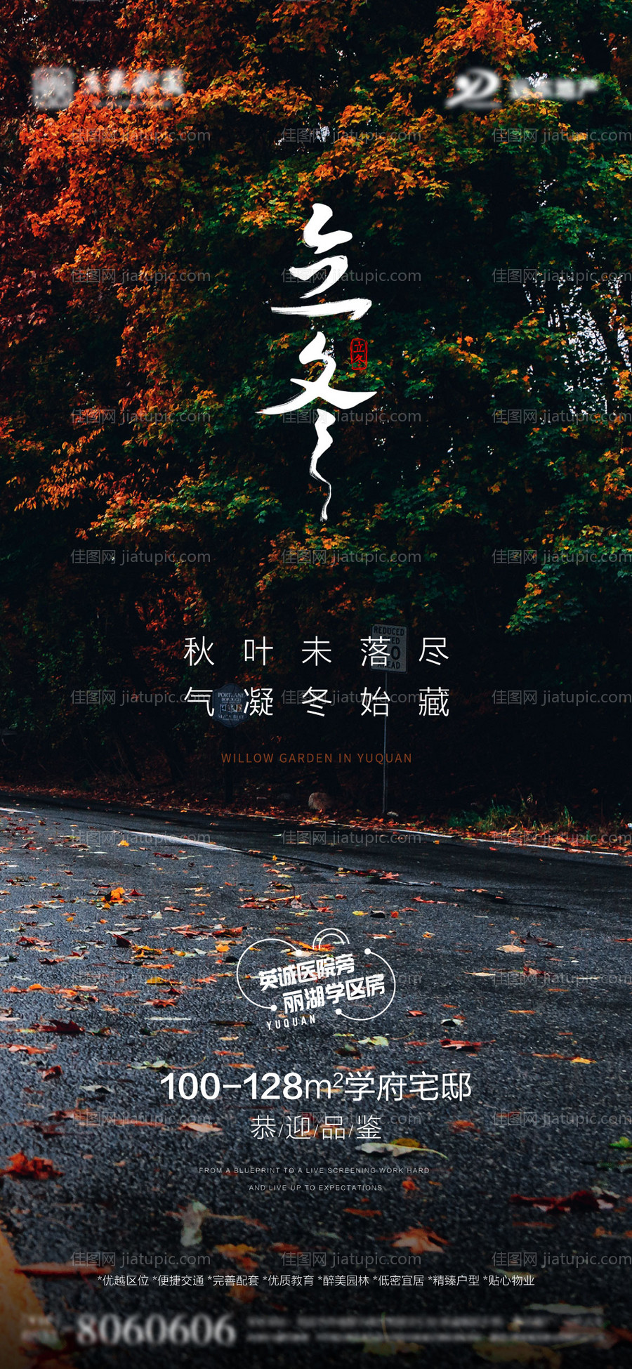 地产立冬节气海报-源文件