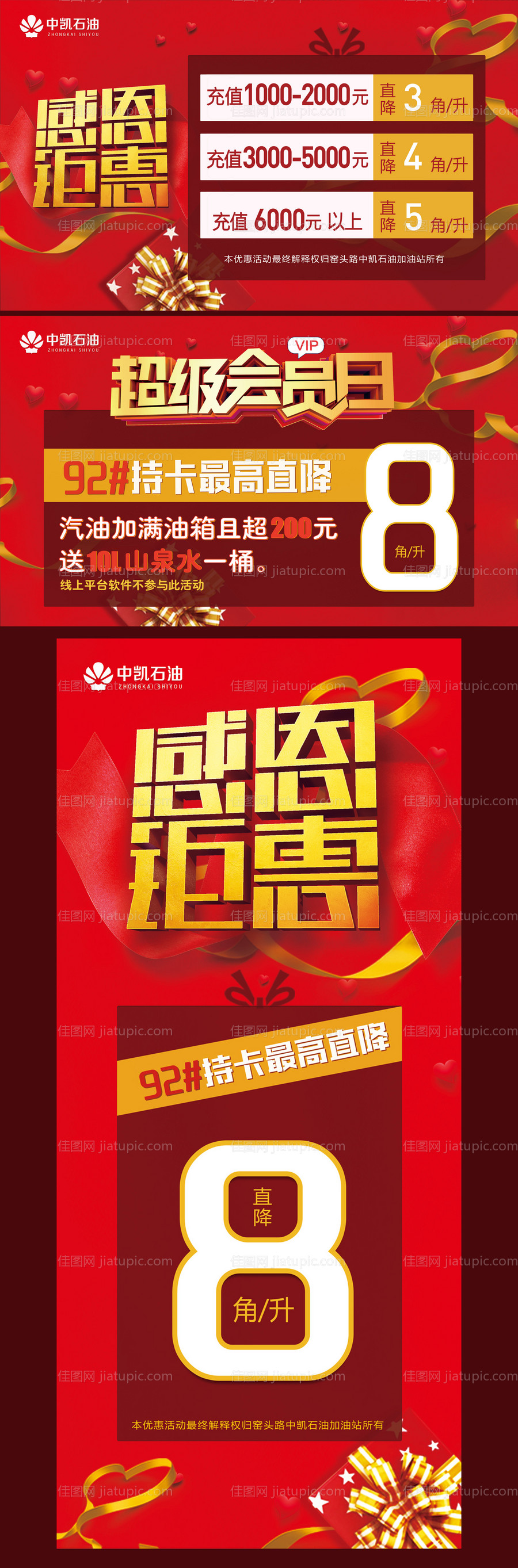 感觉钜惠广告物料设计-源文件