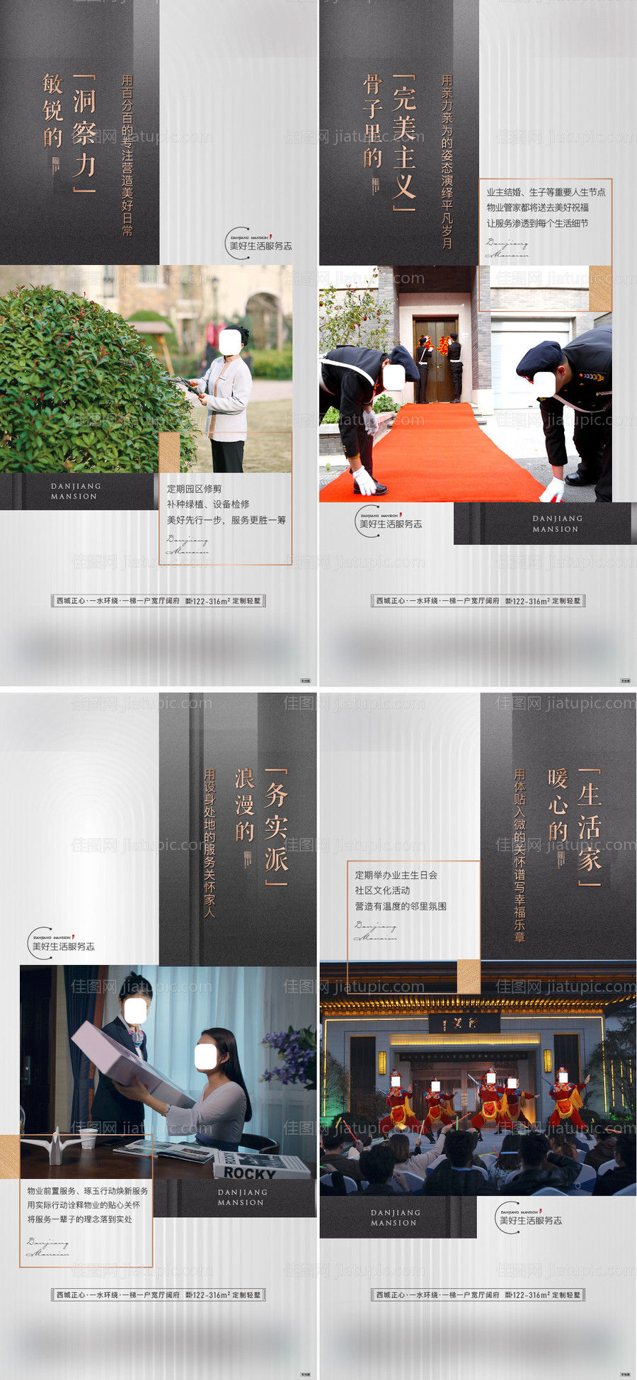 地产物业系列海报-源文件