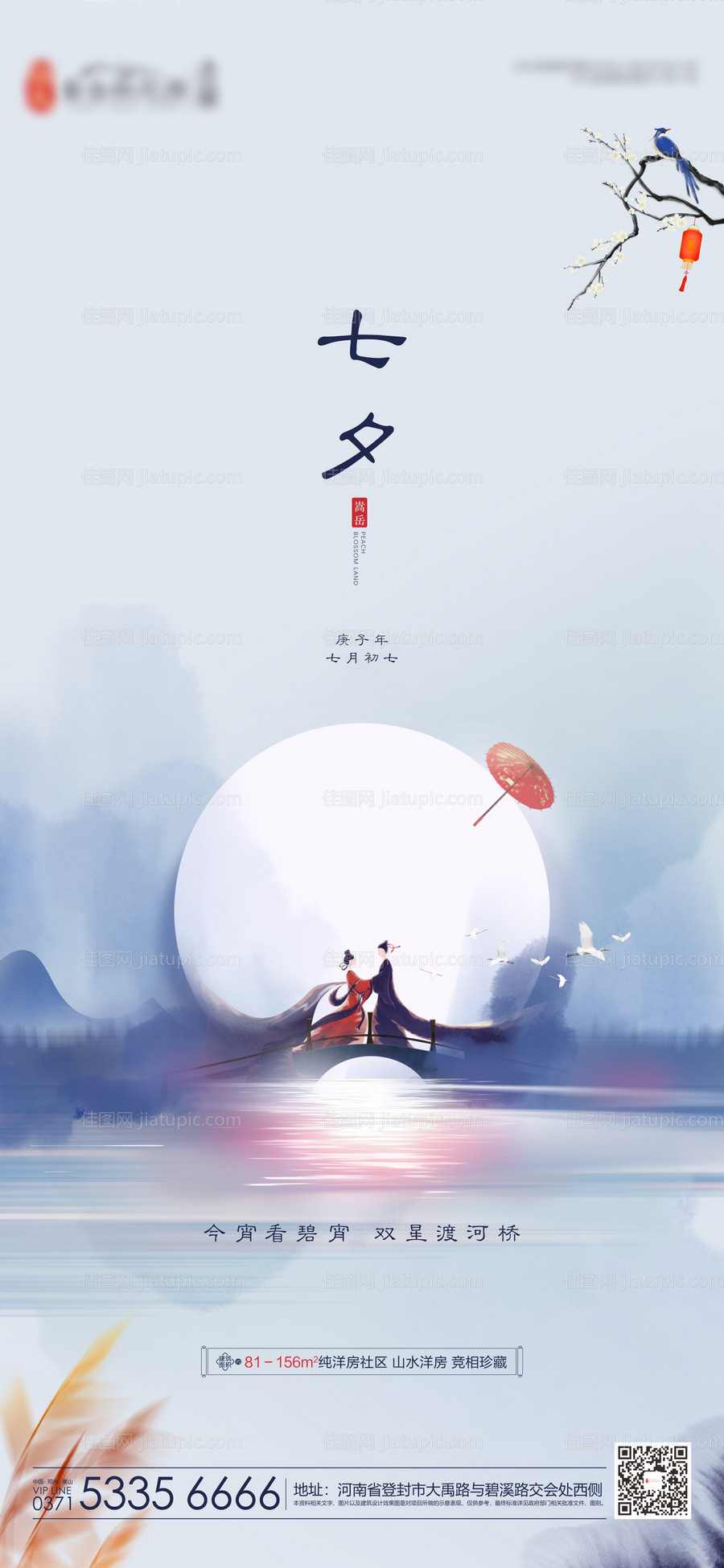 七夕单图海报-源文件