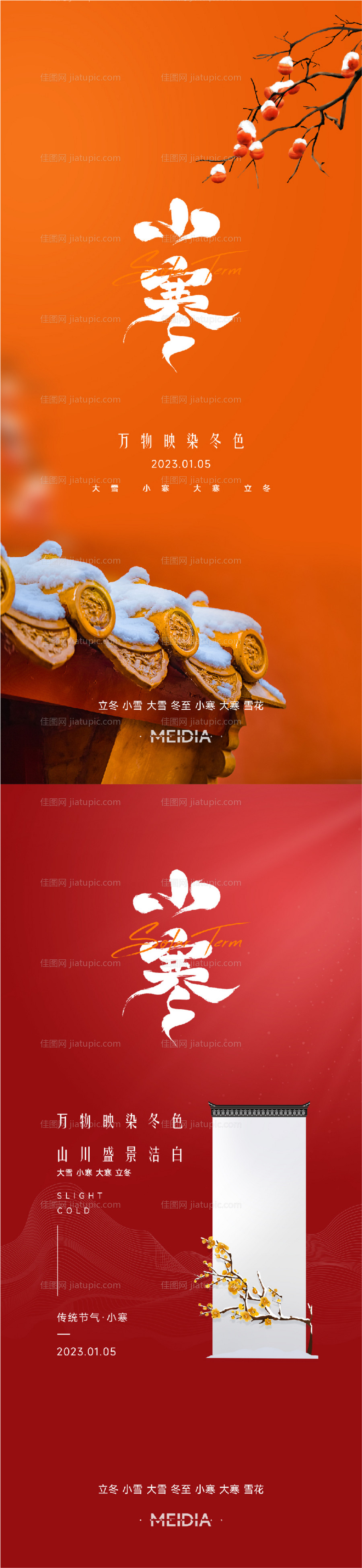 地产节气冬至元宵大寒小寒系列海报-源文件