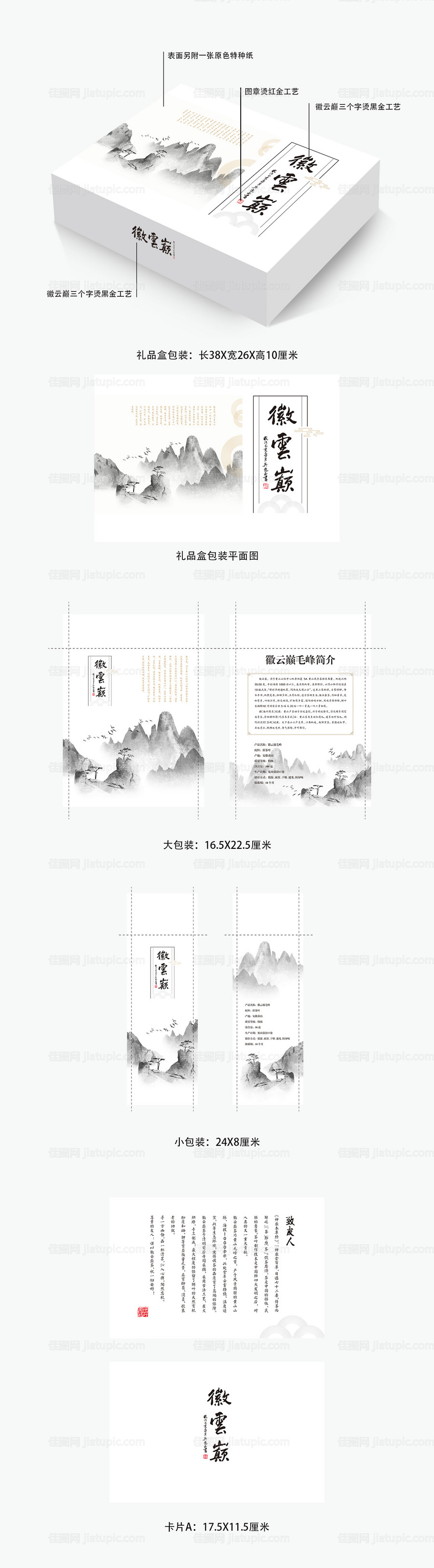 茶叶中式中国风包装盒设计-源文件