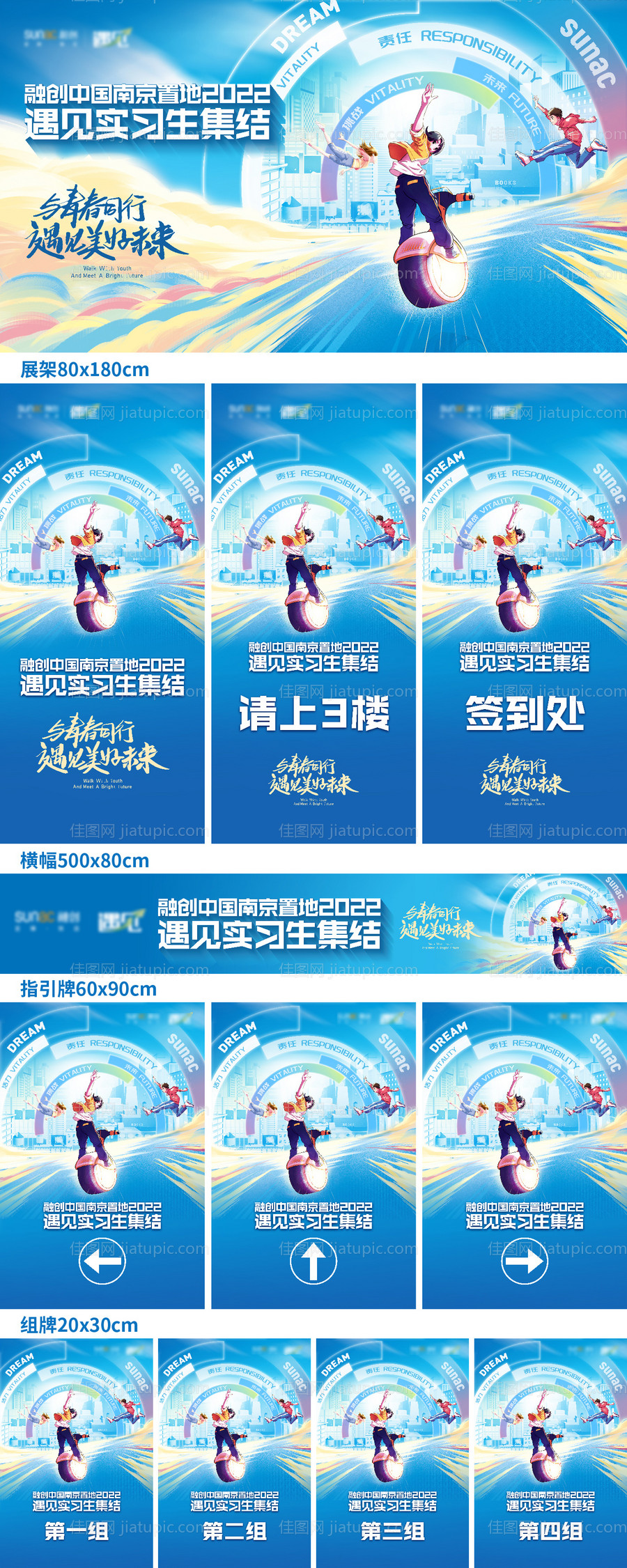 遇见美好未来招聘插画活动展板-源文件