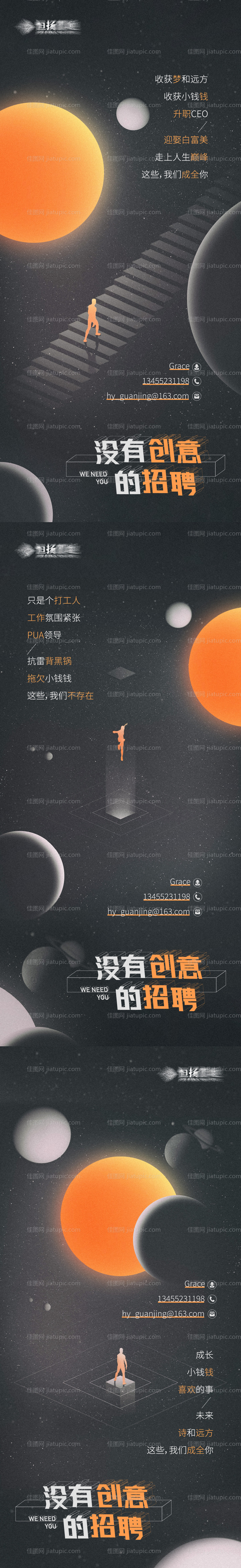 招聘单图-源文件