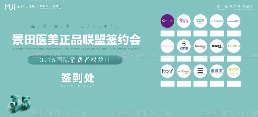 医美315品牌活动主画面-源文件