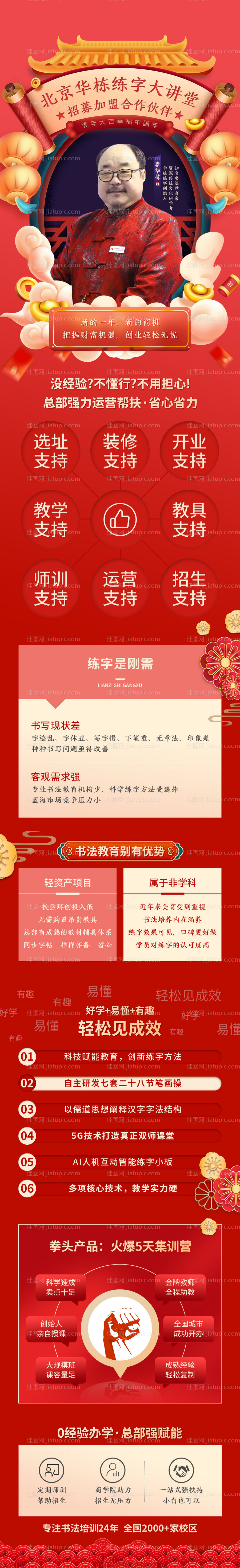 练字大讲堂招募详情页-源文件