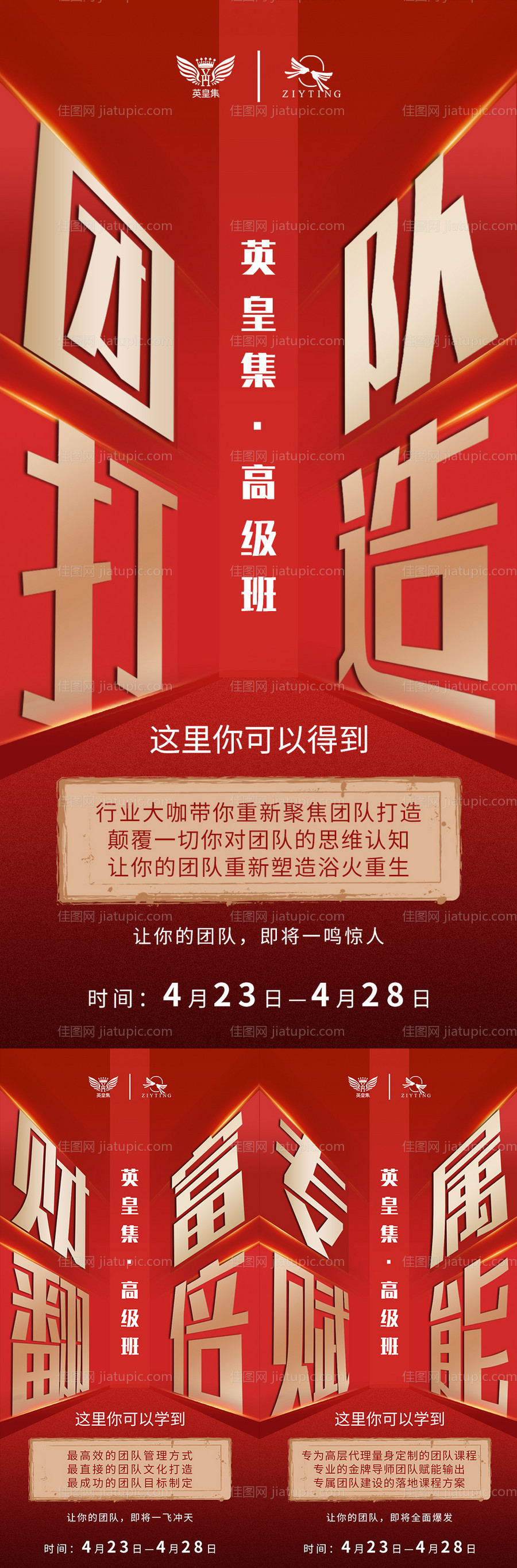 招商造势大字报红金海报-源文件