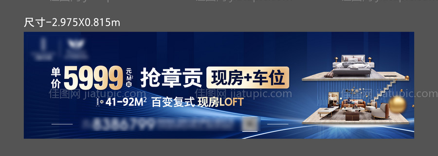 地产公寓政策道闸海报展板-源文件