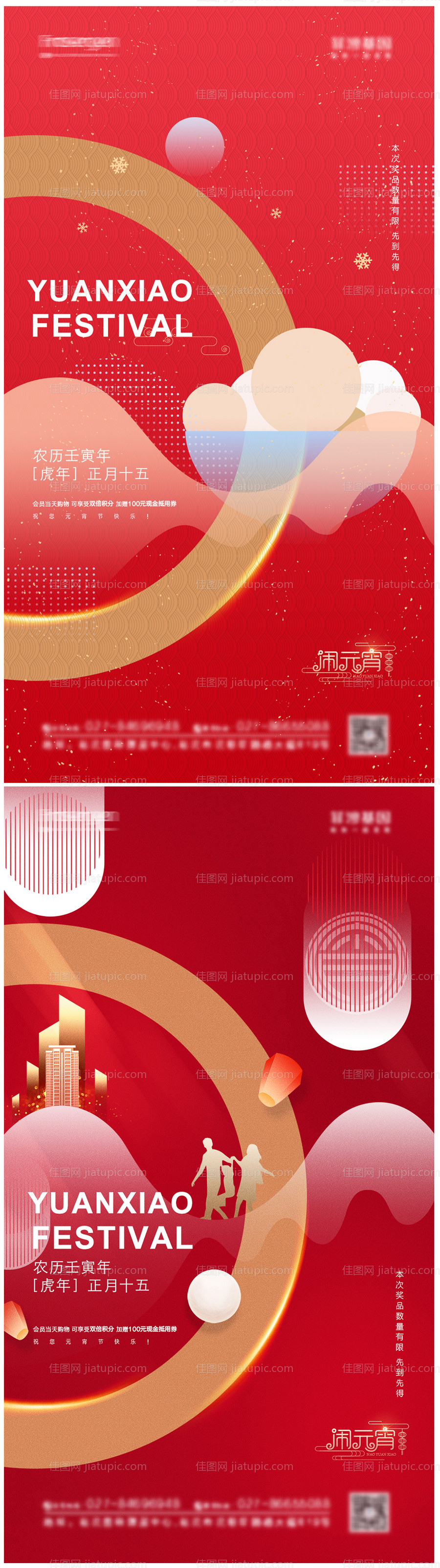 地产元宵节海报-源文件