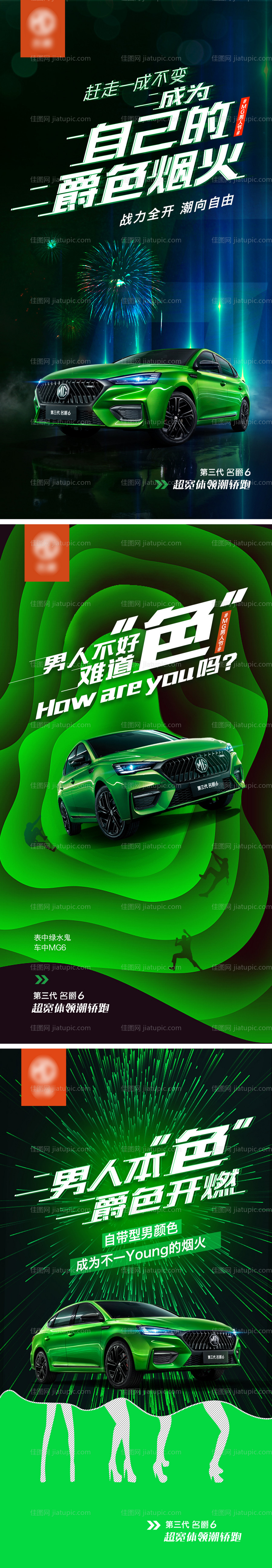 汽车海报-源文件