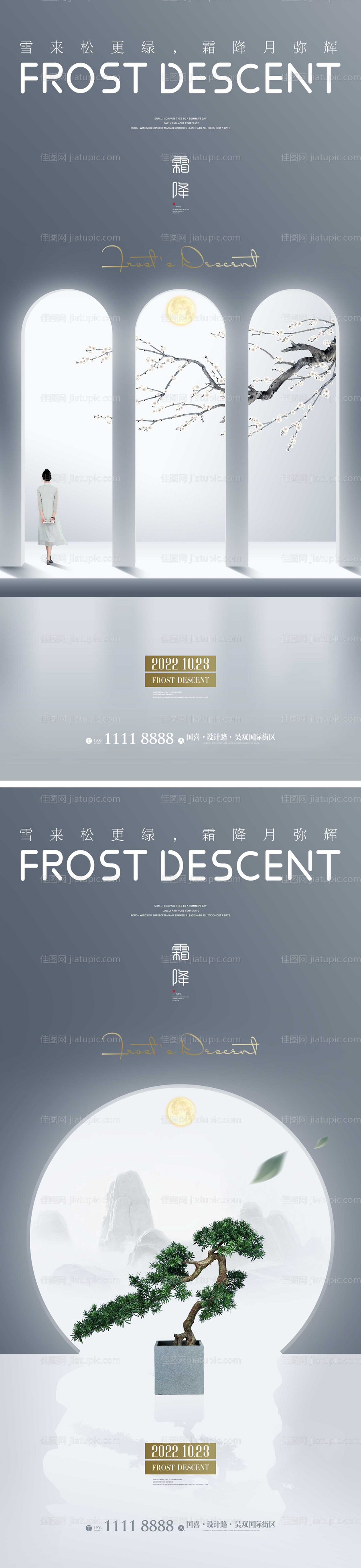 霜降节气海报 -源文件