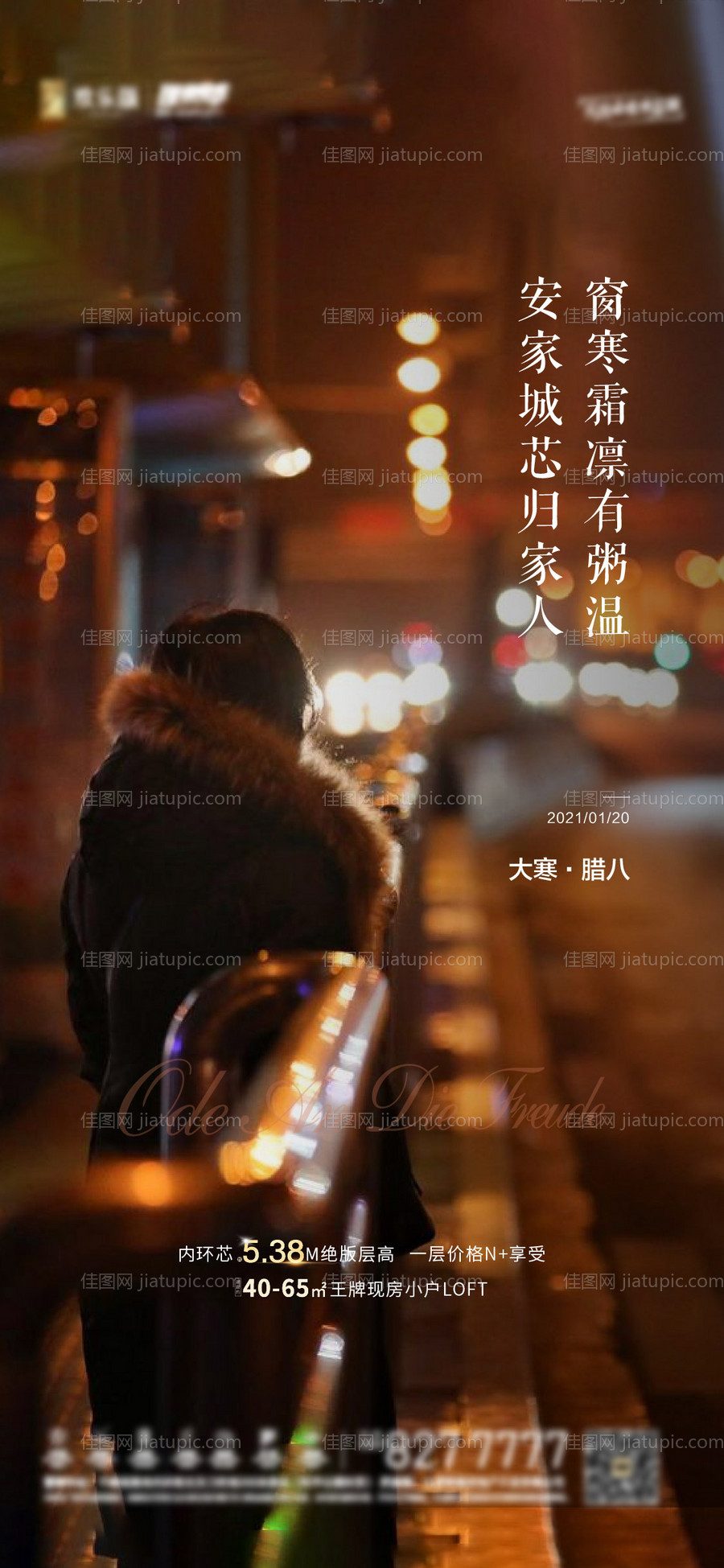 地产节气稿大寒海报-源文件