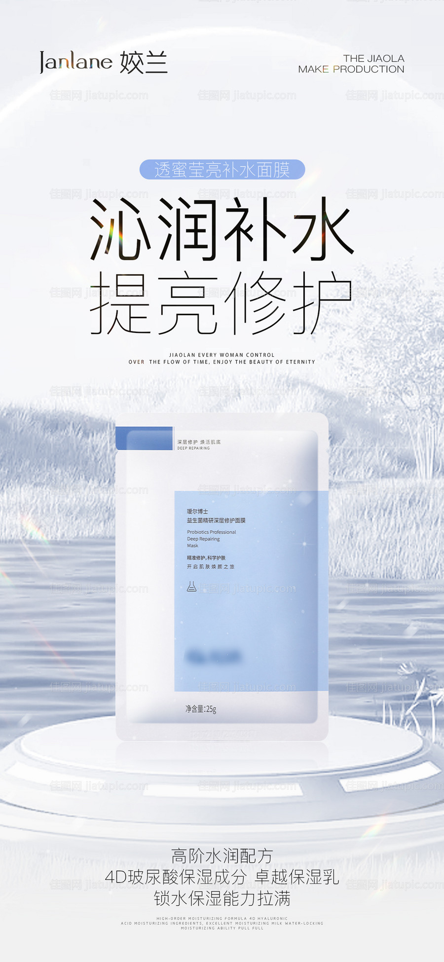 微商面膜海报-源文件