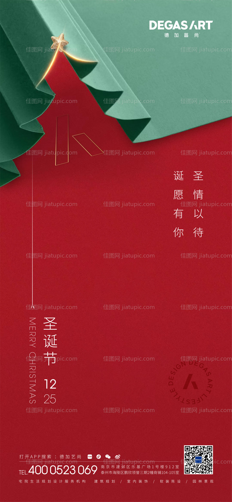 圣诞节海报-源文件